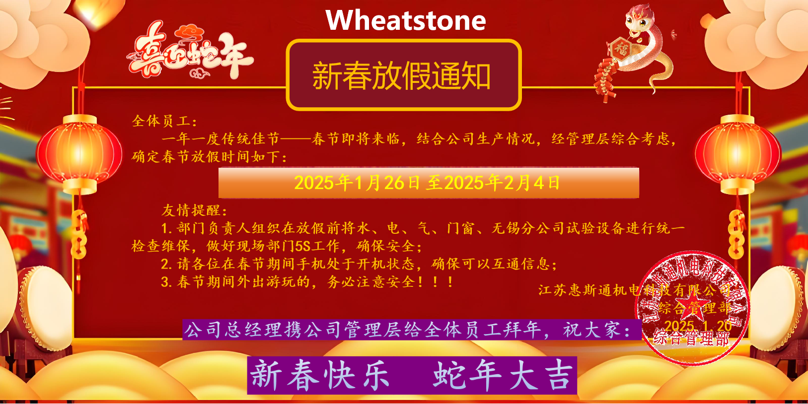 春節(jié)放假通知